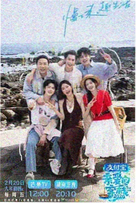 综艺：欢乐无限
